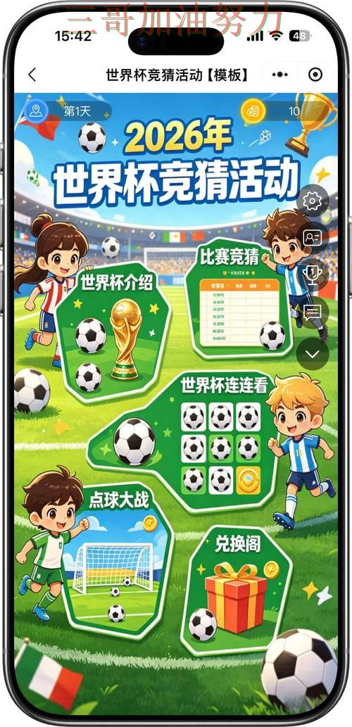 2026世界杯来临,世界杯竞猜平台官网直达+直播与平台选择全面分析 2026世界杯来临,世界杯竞猜平台官网直达+直播与平台选择全面分析